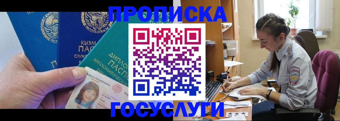 прописка от собственника в Горно-Алтайске