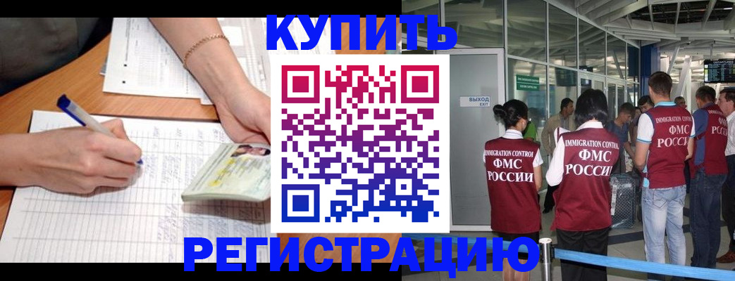 прописка в Горно-Алтайске