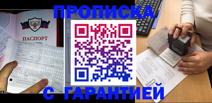 временная регистрация надежно в Горно-Алтайске