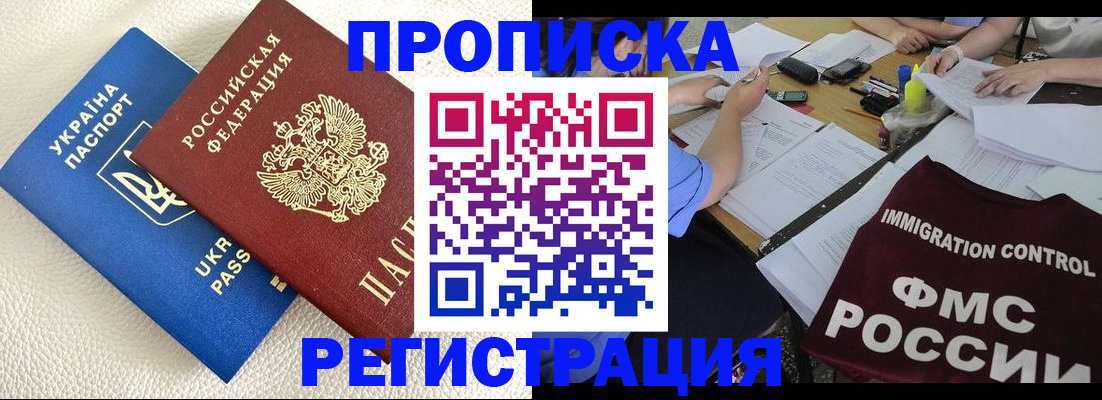 временная регистрация поиск в Горно-Алтайске
